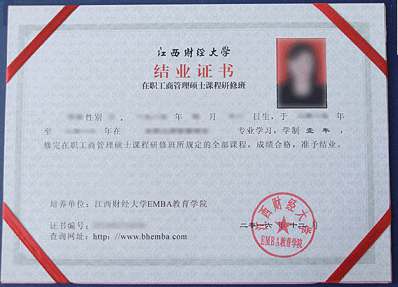 江西财经大学EMBA学院总裁班结业证书.jpg
