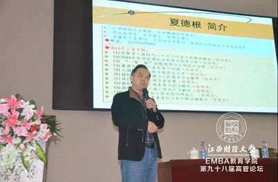 【论坛活动】“2019年中国民营经济走势探析”——记江西财经大学EMBA学院第九十八届学习论坛4042.jpg