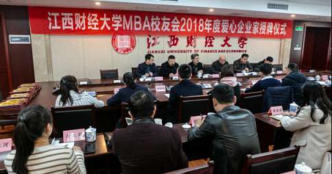 我校MBA校友会举行2018年度爱心企业家授牌仪式261.jpg