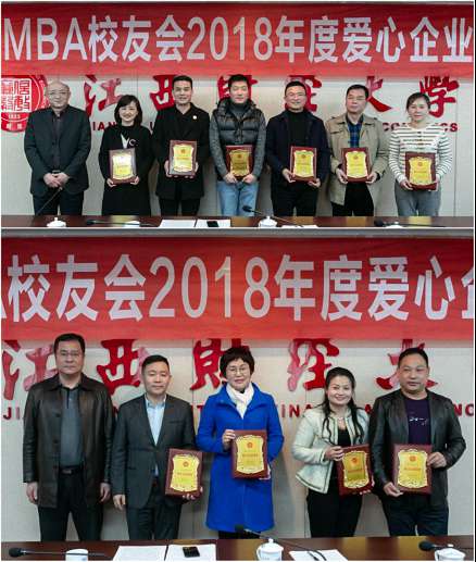 我校MBA校友会举行2018年度爱心企业家授牌仪式371.jpg