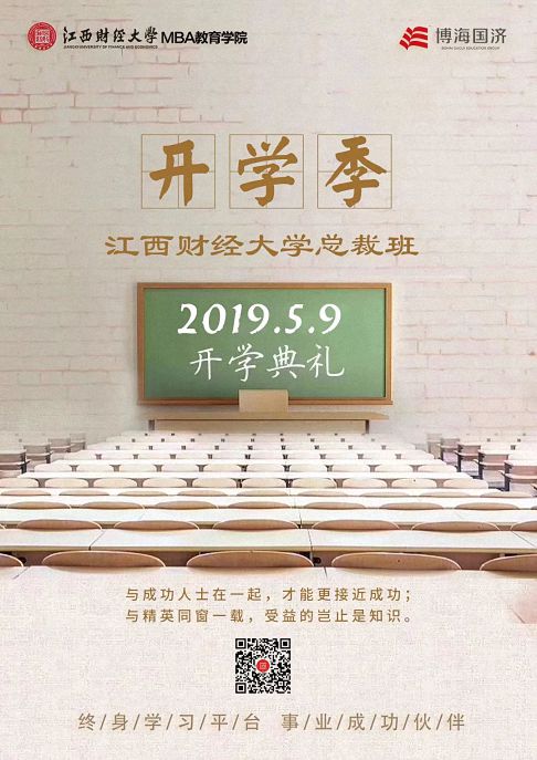 江西财经大学EMBA总裁研修班70期开学典礼预告暨第一堂课——于宝刚教授《资本运营》邀请函 202.jpg