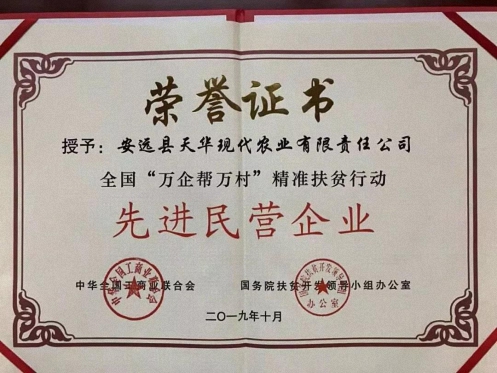 江西财大总裁班学员企业获全国“万企帮万村”先进民营企业殊荣372.jpg