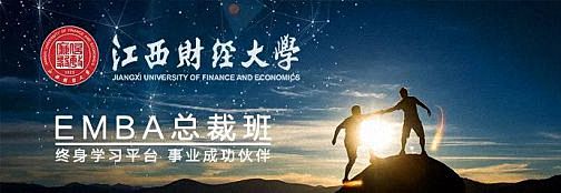 求知问学，从不停止学习的脚步——欢迎报读江西财大EMBA总裁班73期576.jpg