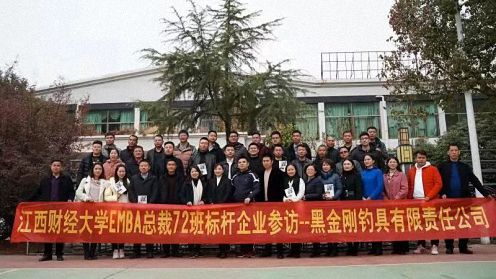 【企业走访】聚力同心，E同分享——记江西财经大学EMBA总裁72班标杆企业参访