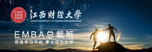 开学——江西财经大学EMBA总裁73班【真正的高贵是优于过去的自己】