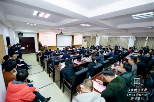 百战归来再读书—— 江西财经大学MBA教育学院总裁73班开学典礼隆重举行1875.jpg