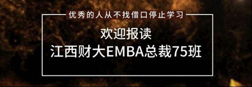 逆境时刻——来江西财大总裁班，从知识中汲取力量163.jpg