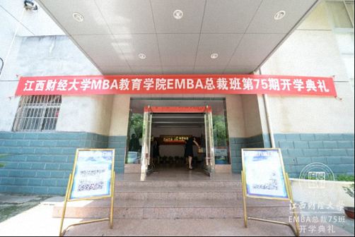后“疫”时代，学习突围 —— 江西财经大学EMBA总裁75班开学典礼圆满举行0.jpg