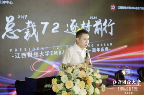 锲而不舍、携手超越——记江西财大EMBA总裁72班一周年庆典906.jpg