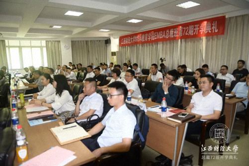 改变未来的选择——欢迎报读江西财经大学EMBA总裁77班224.jpg