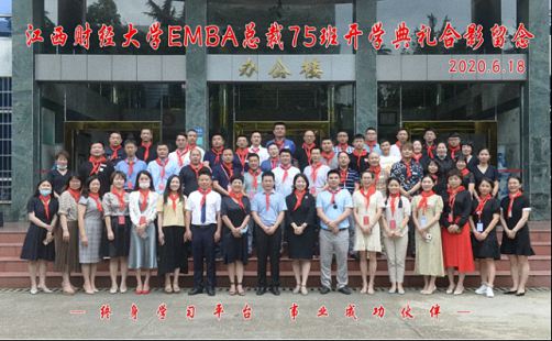 改变未来的选择——欢迎报读江西财经大学EMBA总裁77班320.jpg