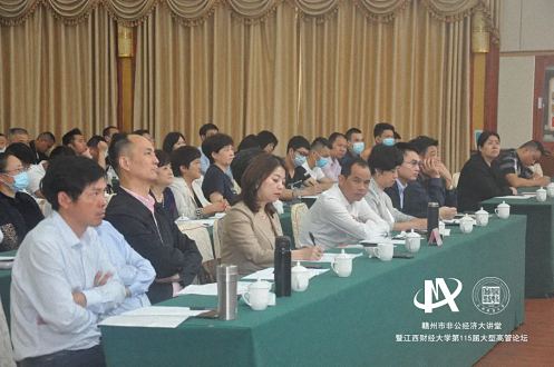 赣州非公经济大讲堂暨江西财大第115届大型高管论坛隆重举行