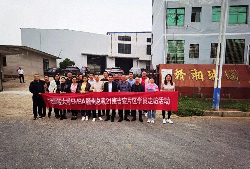江西財大EMBA贛州總裁21班吉安片區(qū)同學企業(yè)走訪交流活動941.jpg