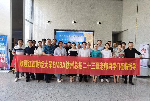 江西財(cái)大EMBA贛州總裁23班陽(yáng)明國(guó)際中心片區(qū)走訪交流活動(dòng)0.jpg