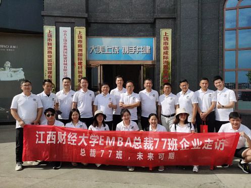 江西財(cái)大EMBA總裁77班贛東區(qū)域同學(xué)企業(yè)走訪學(xué)習(xí)1061.jpg