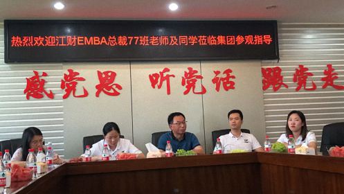 江西財(cái)大EMBA總裁77班贛東區(qū)域同學(xué)企業(yè)走訪學(xué)習(xí)1116.jpg