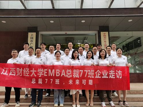 江西財(cái)大EMBA總裁77班贛東區(qū)域同學(xué)企業(yè)走訪學(xué)習(xí)1288.jpg