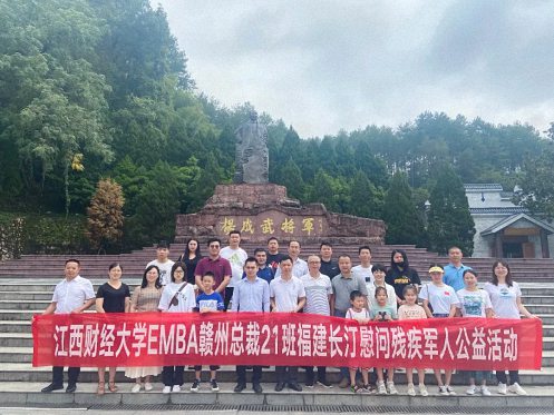 贛州教學(xué)點(diǎn)總裁21班赴古田、長汀開展“八一”慰問殘疾軍人公益活動(dòng)0.jpg