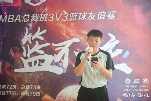 无篮球，不兄弟丨江西财经大学EMBA总裁班“燃青春·篮不住——3V3篮球联谊赛”圆满结束478.jpg