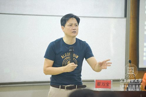 【学院动态】没有完美的个人，只有完美的团队——江西财经大学EMBA总裁73班、77班《现代商业模式运营创新》课程圆满结束