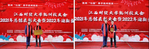 【学院动态】“共叙校友情，共话新发展”——江西财经大学校友会抚州分会2021总结表彰大会暨2022年迎新盛典圆满举行760.jpg