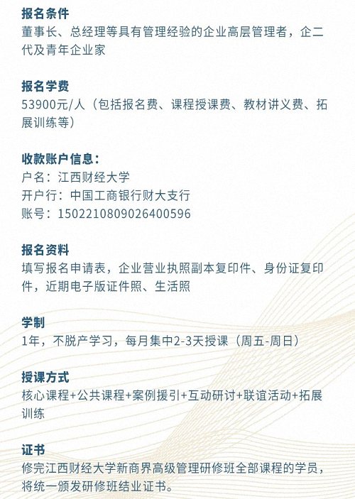 歡迎報(bào)讀丨江西財(cái)經(jīng)大學(xué)新商界高級(jí)管理研修班（第83期）141.jpg