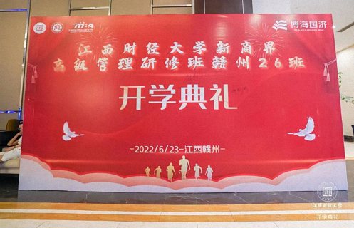 热烈祝贺江西财大新商界赣州26班开学典礼圆满举行498.jpg