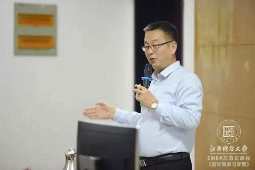 【課程預(yù)告】江財(cái)新商界張永光教授《國(guó)學(xué)智慧與企業(yè)管理》課程0.jpg