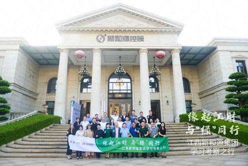 【学院动态】聚当下，谋未来丨江西财大新商界师生一行参访标杆企业新和源投资控股集团0.jpg