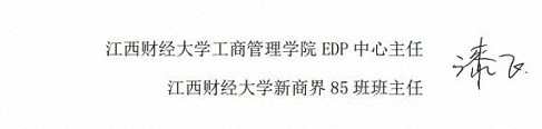 自信者创造奇迹，坚韧者必将成功——致江西财大新商界85班同学们的一封信2265.jpg