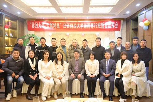 【班級活動】春回大地，大展鴻“兔”——江西財大新商界72班新春團拜會圓滿舉辦532.jpg