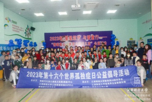 【中心动态】星星筑梦 与爱童行——EDP中心与新商界26班同学会关爱特殊儿童公益活动