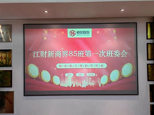 【班級(jí)活動(dòng)】江西財(cái)大新商界85班首次班委會(huì)在恒實(shí)股份圓滿舉行0.jpg