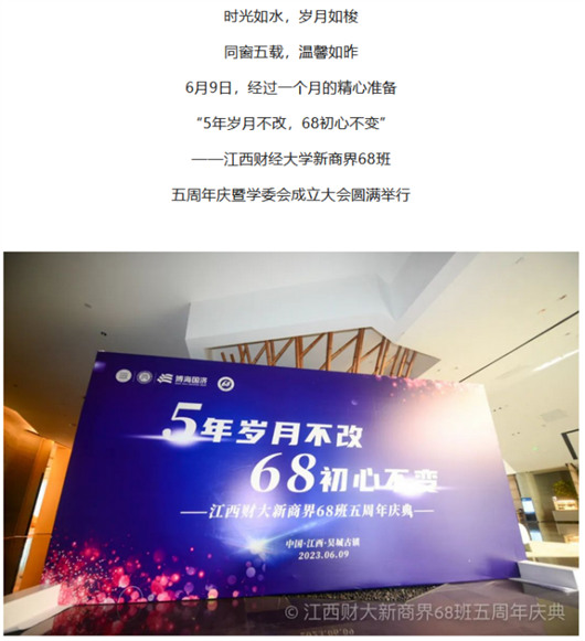 【班級活動】記江西財大新商界68班五周年慶暨學(xué)委會成立大會圓滿舉行0.jpg