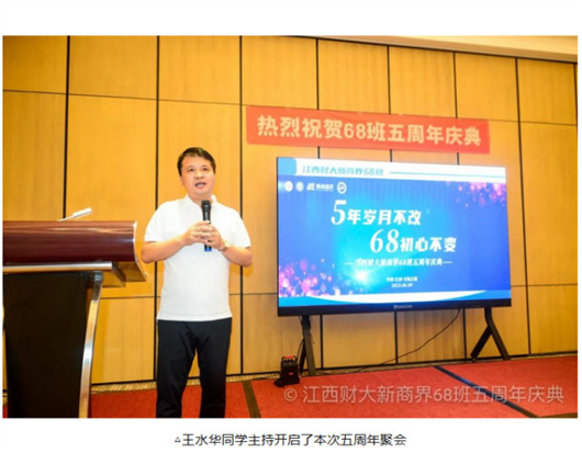 【班級活動】記江西財大新商界68班五周年慶暨學(xué)委會成立大會圓滿舉行6.jpg