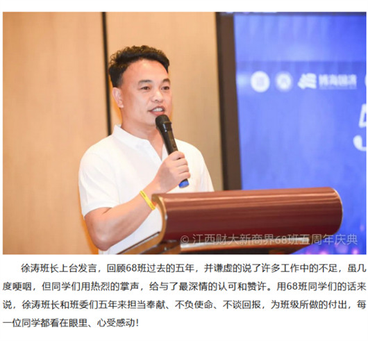 【班級活動】記江西財大新商界68班五周年慶暨學(xué)委會成立大會圓滿舉行22.jpg