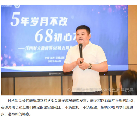 【班級活動】記江西財大新商界68班五周年慶暨學(xué)委會成立大會圓滿舉行24.jpg