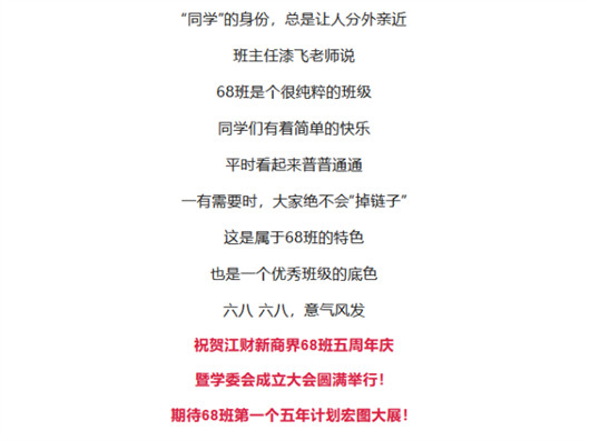 【班級活動】記江西財大新商界68班五周年慶暨學(xué)委會成立大會圓滿舉行36.jpg
