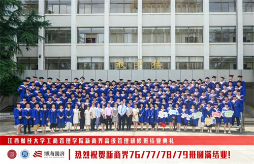 【結(jié)業(yè)典禮】記江西財(cái)大新商界76班、77班、78班、79班結(jié)業(yè)典禮圓滿舉行1186.jpg