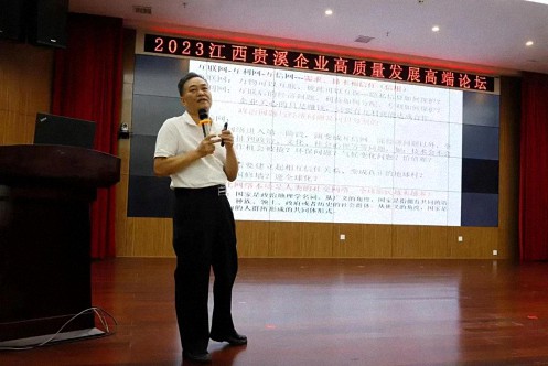 【中心动态】2023江西贵溪企业高质量发展高端论坛暨江西财经大学第127届高管论坛圆满举行825.jpg