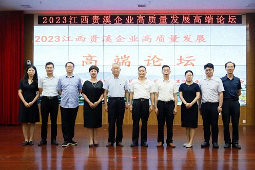 【中心动态】2023江西贵溪企业高质量发展高端论坛暨江西财经大学第127届高管论坛圆满举行1098.jpg