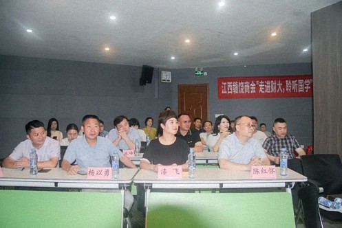 【中心動態】江西贛饒商會“走進財大，聆聽國學”主題文化教育活動在EDP中心舉行1.jpg