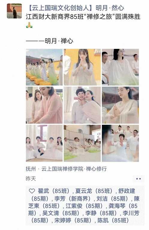 【学员走访】江财新商界85班明月同学企业——云上国瑞文化发展有限公司，打造“禅修之旅” 895.jpg