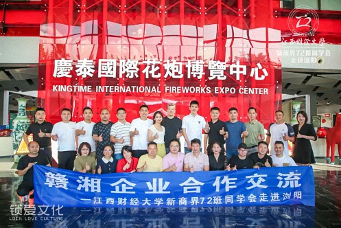 【班級活動】贛湘企業(yè)合作交流——江財新商界72班師生赴瀏陽參訪280.jpg