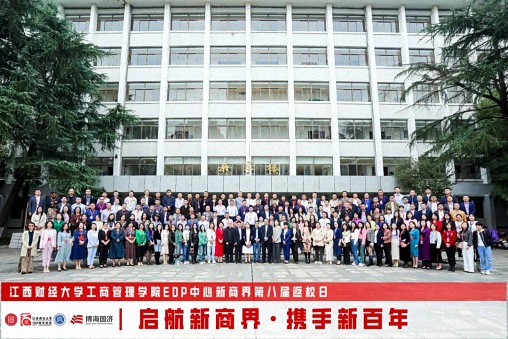 【返校日】江西财经大学工商管理学院EDP中心新商界第八届返校日圆满举行2983.jpg