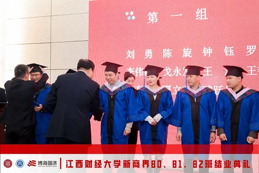 【结业典礼】江西财经大学新商界80班、81班、82班结业典礼圆满举行863.jpg