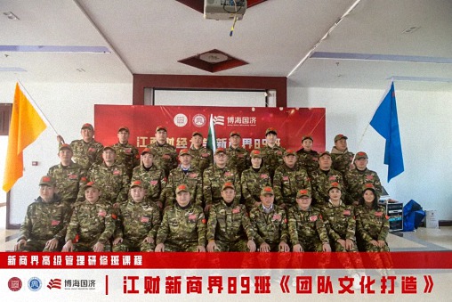 【中心动态】江西财大新商界89班拓展课程《团队文化打造》