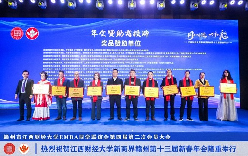 江西财经大学新商界赣州第十三届新春年会隆重举办1809.jpg