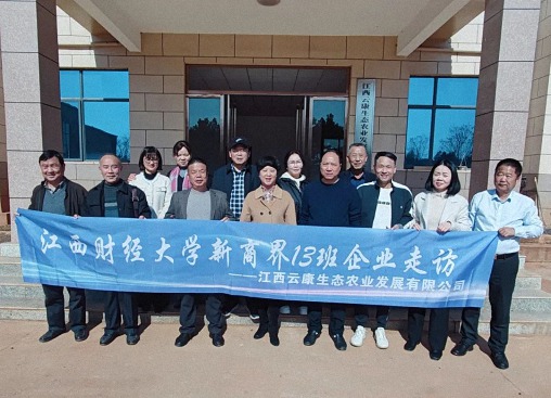 【班級活動】江財新商界13班新年小聚暨走訪羅輝同學企業(yè)——江西云康生態(tài)農(nóng)業(yè)發(fā)展有限公司117.jpg