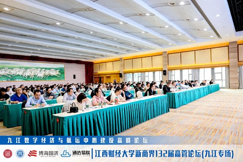 【中心動(dòng)態(tài)】江西財(cái)經(jīng)大學(xué)新商界第132屆高管論壇（九江專場(chǎng)）圓滿舉行164.jpg